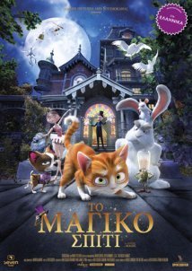 Το μαγικό σπίτι / The House of Magic (2013)