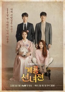 Mama Fairy and the Woodcutter (2018)