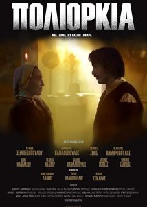 Πολιορκία (2019)