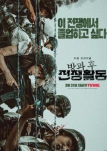 Duty After School / Banggwa Hoo Jeonjaenghwaldong (2023)