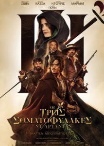 Les trois mousquetaires: D'Artagnan / Οι Τρεις Σωματοφύλακες: Ντ'Αρτανιάν (2023)