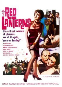 Τα κόκκινα φανάρια / The Red Lanterns (1963)