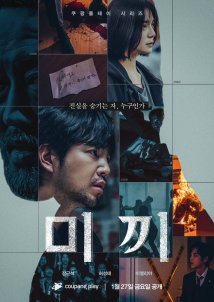 Decoy / The Bait (2023)