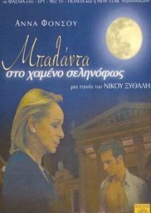 Μπαλάντα στο χαμένο σεληνόφως (2002)