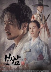 Bossam: Steal the Fate (2021)