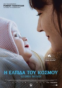 Η Ελπίδα του Κόσμου / Gloria Mundi (2019)