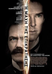 Η Μάχη της Επικράτησης / The Current War (2017)