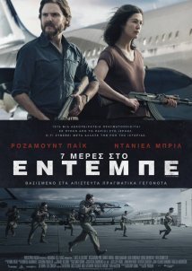 7 Days in Entebbe (2018)