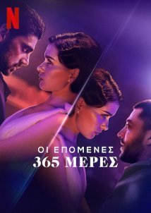 Οι Επόμενες 365 Μέρες / The Next 365 Days (2022)