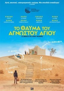 Το Θαύμα του Άγνωστου Αγίου / The Unknown Saint / Le Miracle du Saint Inconnu (2019)