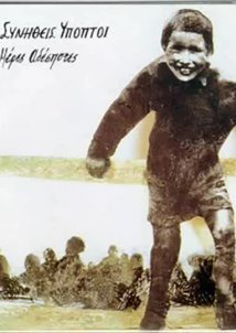 Συνήθεις Υποπτοι Χρήστος Θηβαίος /Κόκκινο Θολό Φεγγάρι