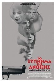 Το Ξύπνημα της Άνοιξης (2015)