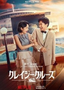 Ερωτας Στα Βαθια / In Love and Deep Water / Kureiji Kuruzu (2023)