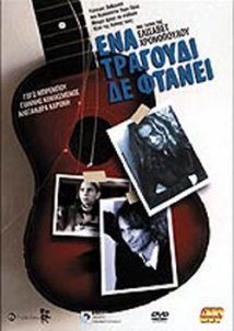 Ένα τραγούδι δε φτάνει (2003)