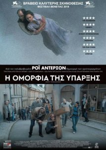 Η Ομορφιά της Ύπαρξης / About Endlessness / Om det oändliga (2019)