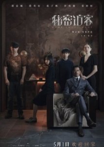 Home Sweet Home / Mi mi fang ke (2021)