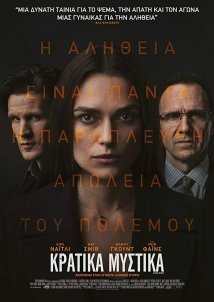 Κρατικά Μυστικά / Official Secrets (2019)