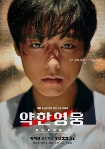 Yakhanyeongung / Weak hero class 1 (2022)