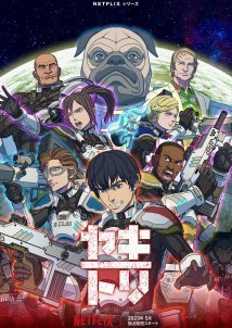 Yakitori: Soldiers of Misfortune (2023)