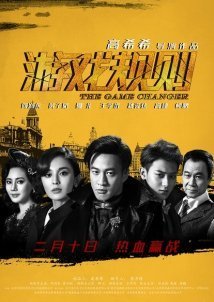The Game Changer (2017)