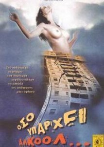 Όσο υπάρχει αλκοόλ... (2002)