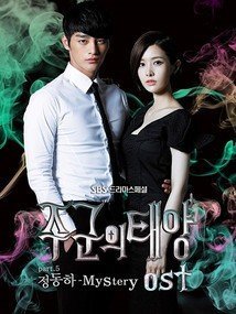 Master's Sun (2013)