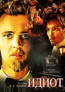Ο ηλίθιος / Idiot (1958)