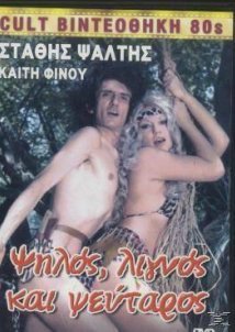 Ψηλός λιγνός και ψεύταρος (1985)