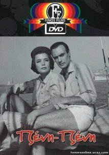 Τζένη Τζένη (1966)