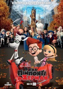 Mr. Peabody & Sherman / Ο κος Πιμπόντι & ο Σέρμαν (2014)