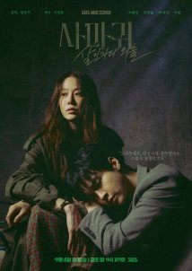 Queen Mantis / The Mantis: Original Sin (2025)