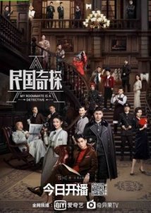 My Roommate Is a Detective / Min Guo qi tan (2020)