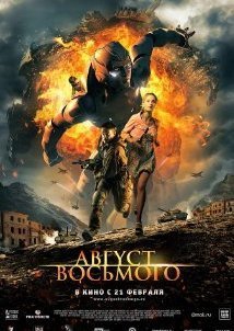 Avgust. Vosmogo / August. Eighth / Ο πόλεμος της φωτιάς (2012)
