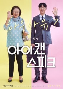 I Can Speak / Ai kaen seupikeu (2017)