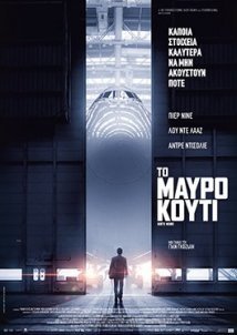 Το Μαύρο Κουτί / Black Box / Boîte noire (2021)