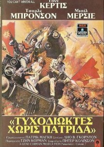 Τυχοδιώκτες χωρίς πατρίδα / You Can't Win 'Em All (1970)