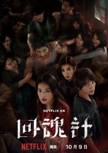 The Resurrected / Σχέδιο Αναβίωσης (2025)