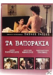 Τα Βαποράκια / Άλλος για τον... Κορυδαλλό! (1983)