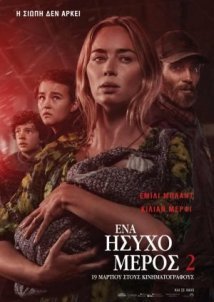 Ένα Ήσυχο Μέρος 2 / A Quiet Place Part II (2020)