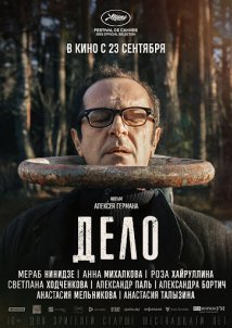 Κατ’ Οίκον Περιορισμός / House Arrest / Delo (2021)