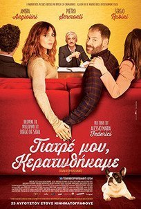 Γιατρέ μου, Κερατωθήκαμε / Couple Therapy for Cheaters (2017)