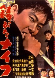 Rusty Knife (1958)