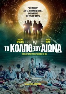 Το Κόλπο του Αιώνα / The Heist of the Century / El robo del siglo (2020)