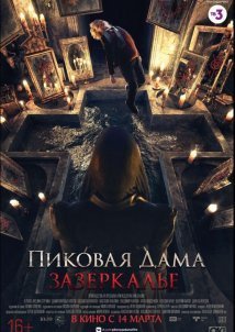 Queen of Spades: Through the Looking Glass / Pikovaya dama. Zazerkale (2019)