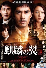 Kirin no tsubasa: Gekijouban Shinzanmono (2011)