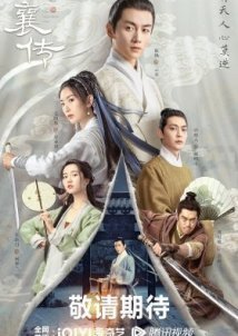 The Ingenious One / Yun Xiang Zhuan (2023)