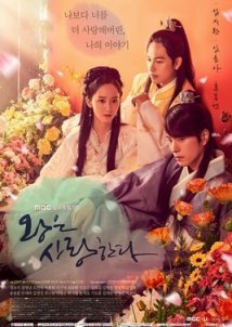 The King Loves (2017)