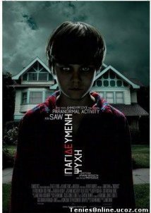 Insidious / Παγιδευμένη Ψυχή (2010)