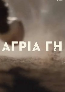 Άγρια γη (2022)