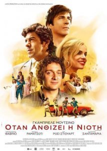 Όταν Ανθίζει η Νιότη / The Best Years / Gli anni più belli (2020)